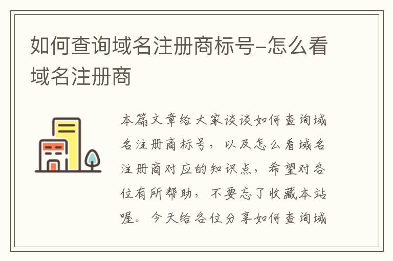 如何查询域名注册商标号-怎么看域名注册商