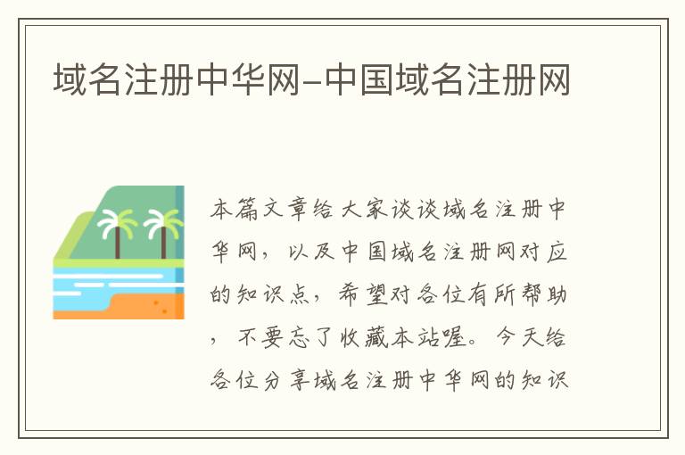 域名注册中华网-中国域名注册网