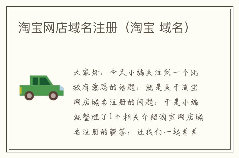 淘宝网店域名注册(淘宝 域名)