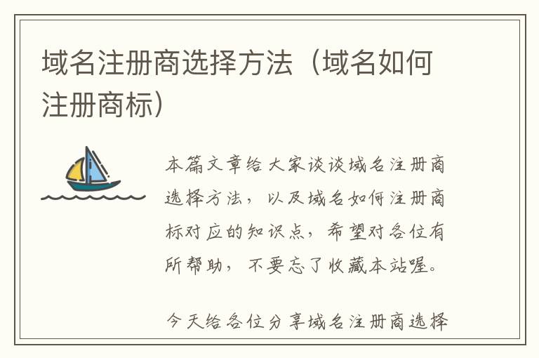 域名注册商选择方法(域名如何注册商标)