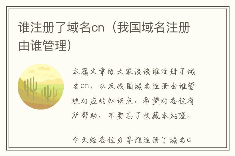 谁注册了域名cn(我国域名注册由谁管理)