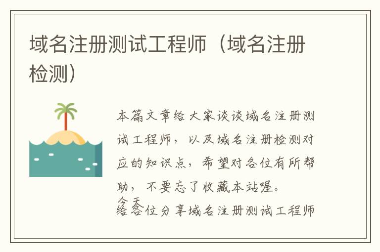 域名注册测试工程师(域名注册检测)