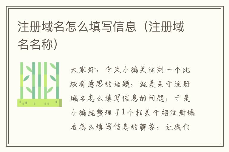 注册域名怎么填写信息(注册域名名称)