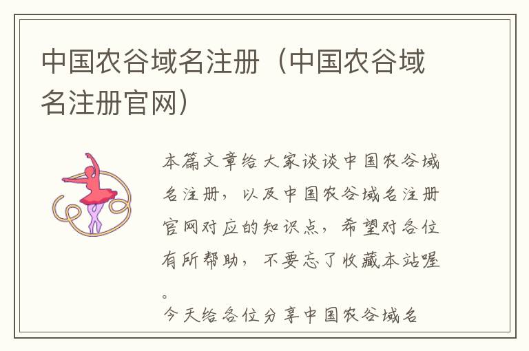 中国农谷域名注册(中国农谷域名注册官网)