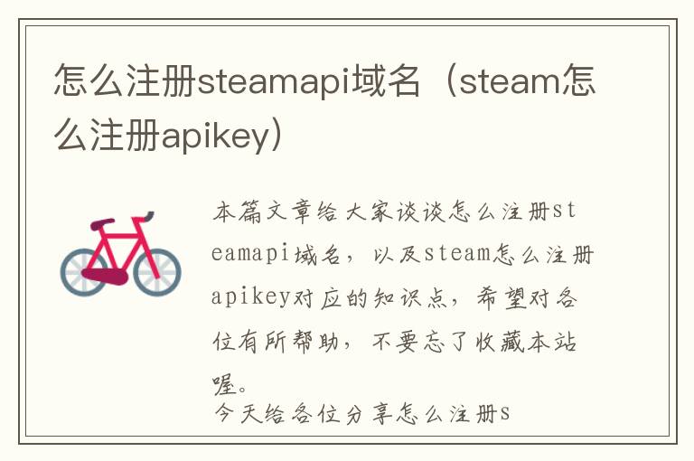 怎么注册steamapi域名(steam怎么注册apikey)