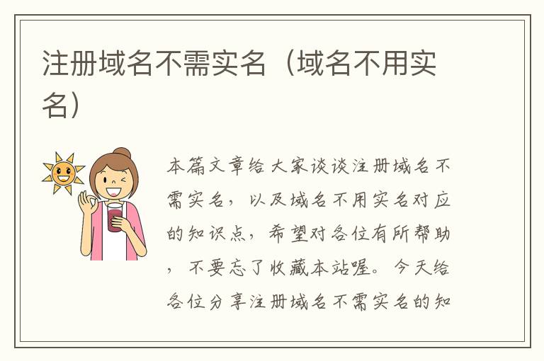 注册域名不需实名(域名不用实名)