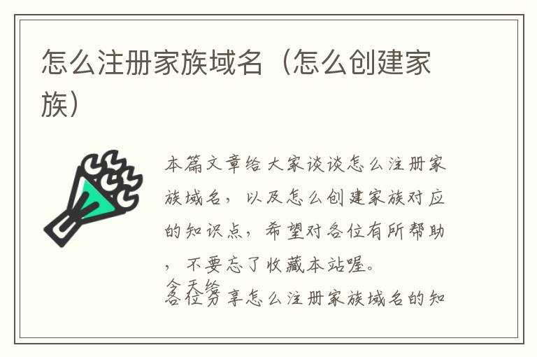 怎么注册家族域名(怎么创建家族)