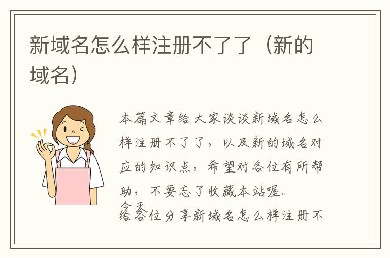 新域名怎么样注册不了了(新的域名)
