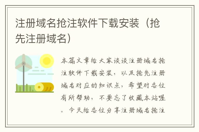 注册域名抢注软件下载安装(抢先注册域名)