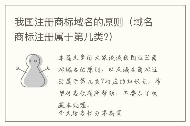 我国注册商标域名的原则(域名商标注册属于第几类?)