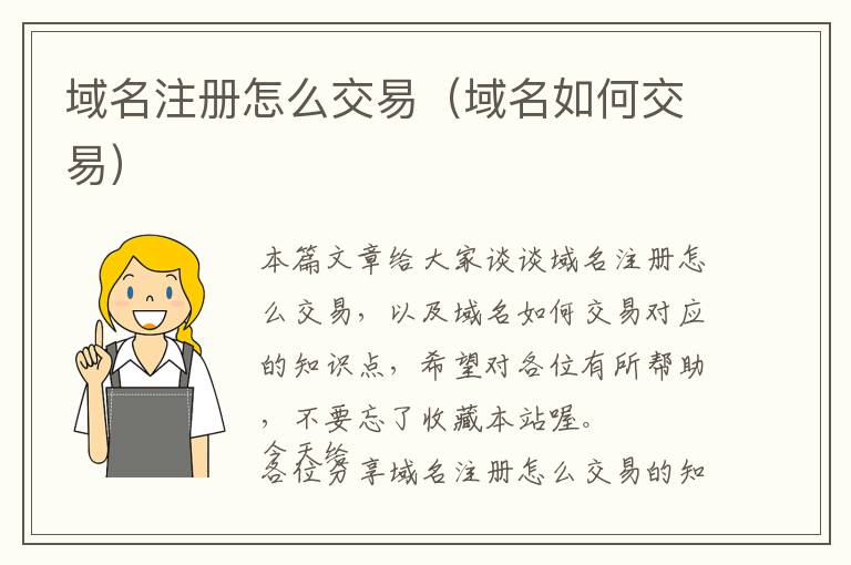 域名注册怎么交易(域名如何交易)