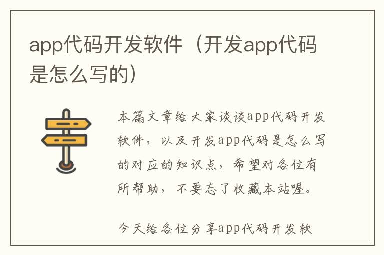 app代码开发软件(开发app代码是怎么写的)