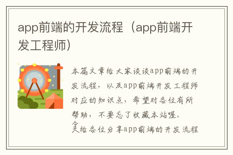 app前端的开发流程(app前端开发工程师)