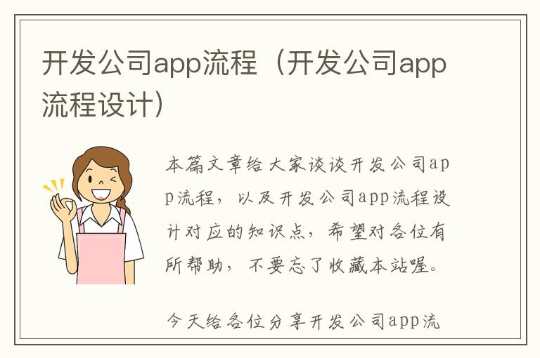 开发公司app流程(开发公司app流程设计)