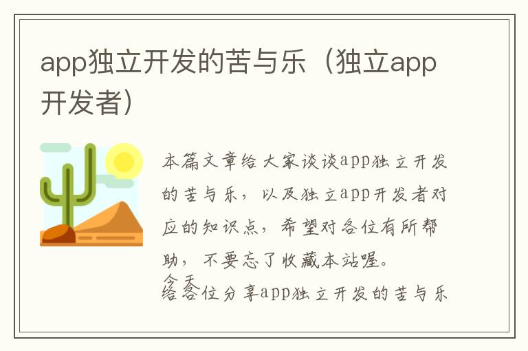 app独立开发的苦与乐(独立app开发者)