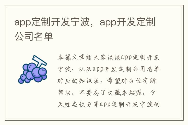 app定制开发宁波,app开发定制公司名单