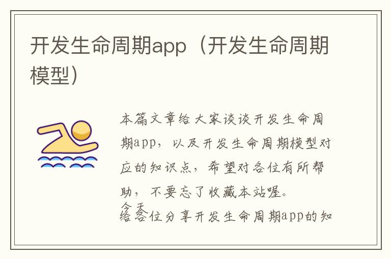 开发生命周期app(开发生命周期模型)