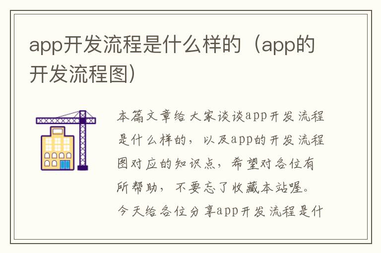 app开发流程是什么样的(app的开发流程图)