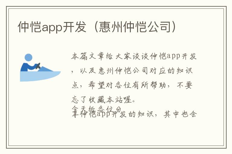 仲恺app开发(惠州仲恺公司)