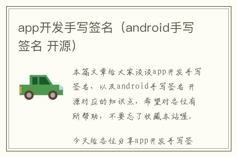 app开发手写签名(android手写签名 开源)