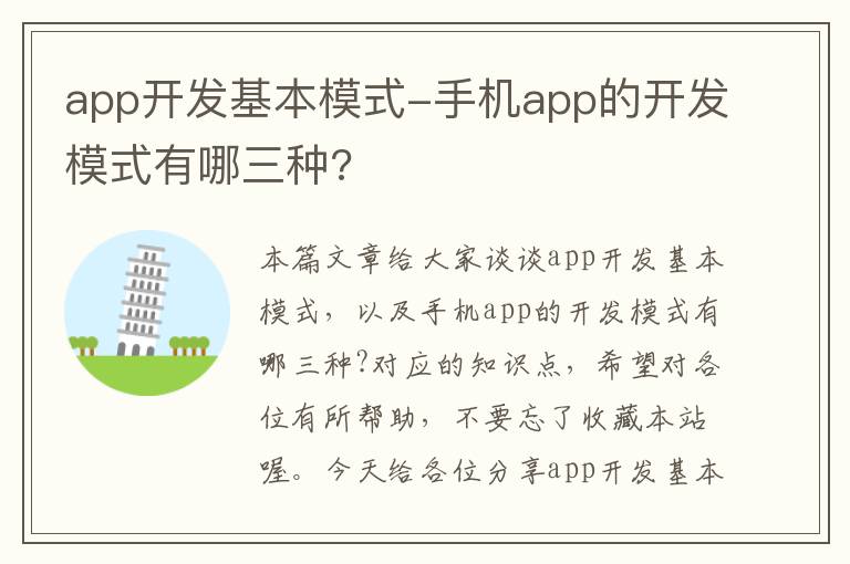 app开发基本模式-手机app的开发模式有哪三种?