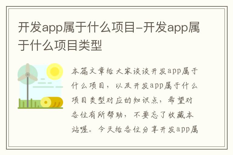 开发app属于什么项目-开发app属于什么项目类型