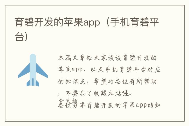 育碧开发的苹果app(手机育碧平台)