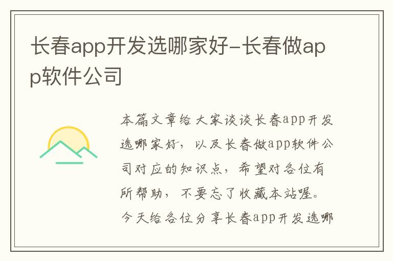 长春app开发选哪家好-长春做app软件公司