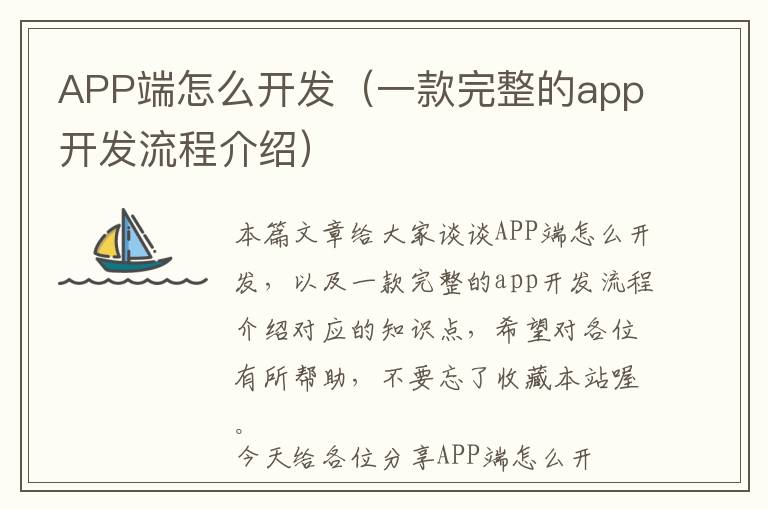 APP端怎么开发(一款完整的app开发流程介绍)