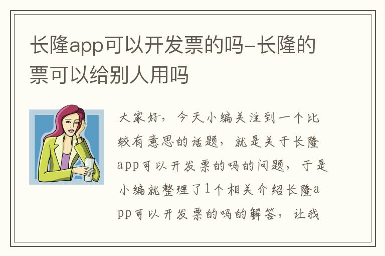 长隆app可以开发票的吗-长隆的票可以给别人用吗