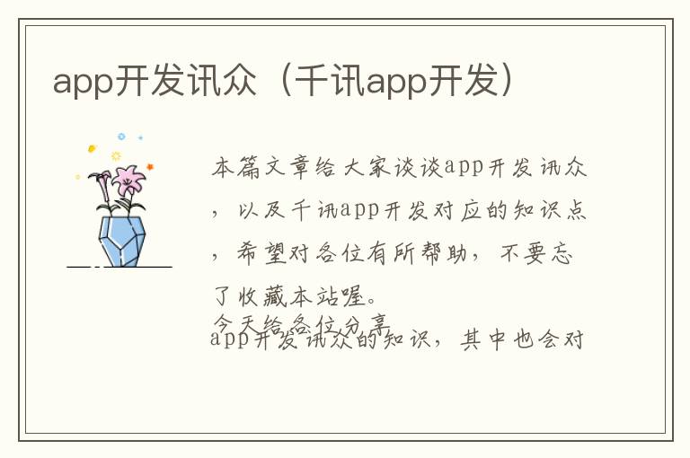 app开发讯众(千讯app开发)