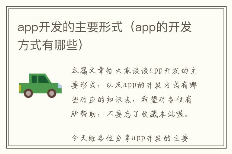 app开发的主要形式(app的开发方式有哪些)
