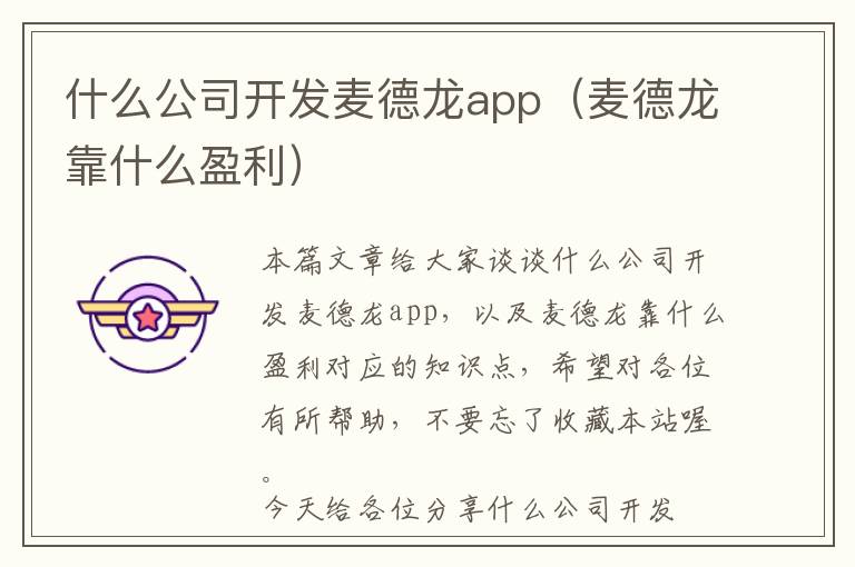 什么公司开发麦德龙app(麦德龙靠什么盈利)