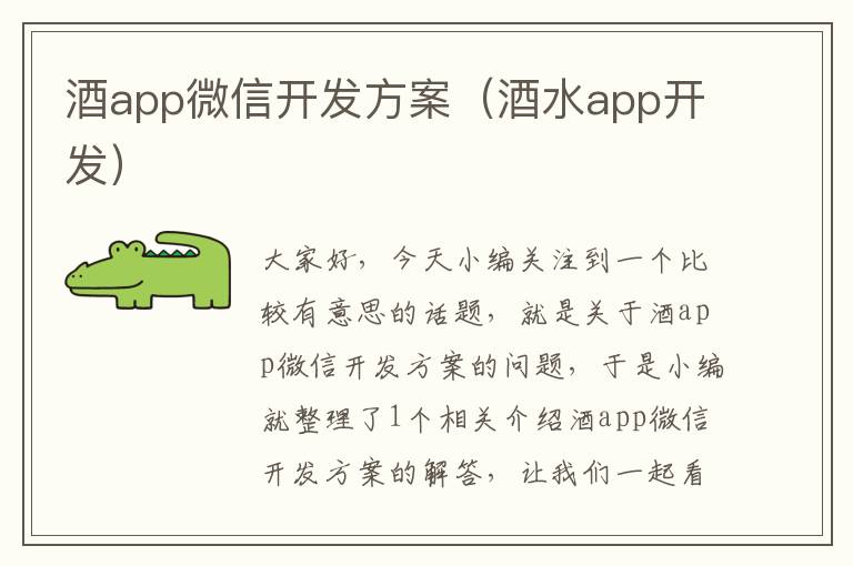 酒app微信开发方案(酒水app开发)