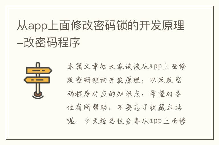 从app上面修改密码锁的开发原理-改密码程序