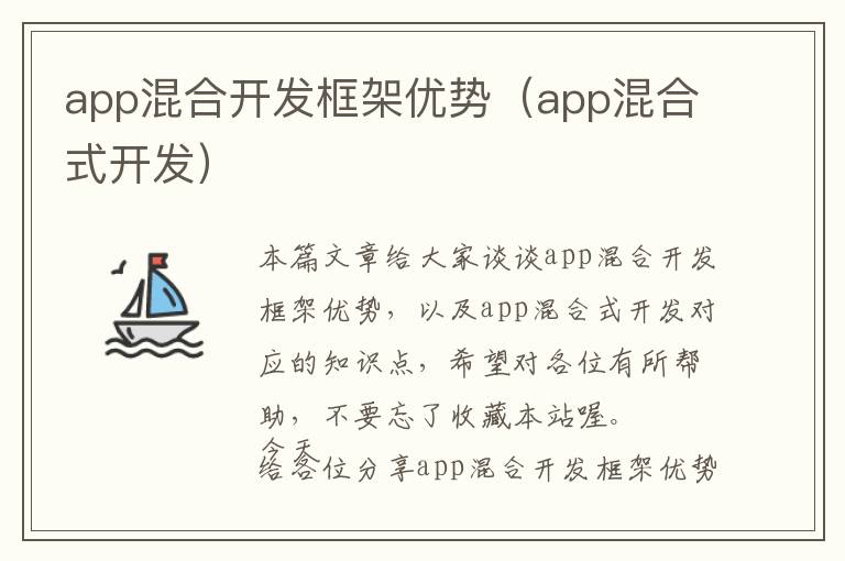 app混合开发框架优势(app混合式开发)