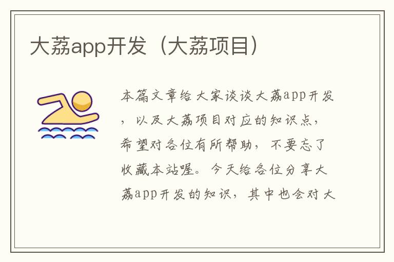 大荔app开发(大荔项目)