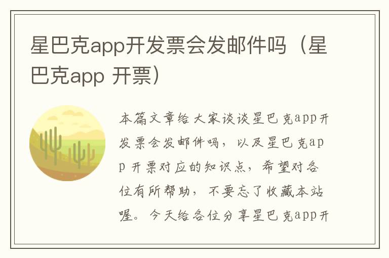 星巴克app开发票会发邮件吗(星巴克app 开票)