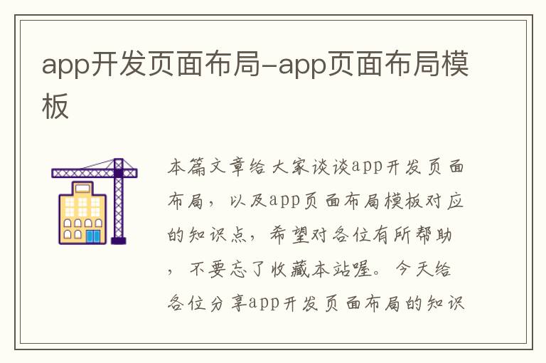 app开发页面布局-app页面布局模板