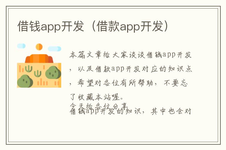 借钱app开发(借款app开发)