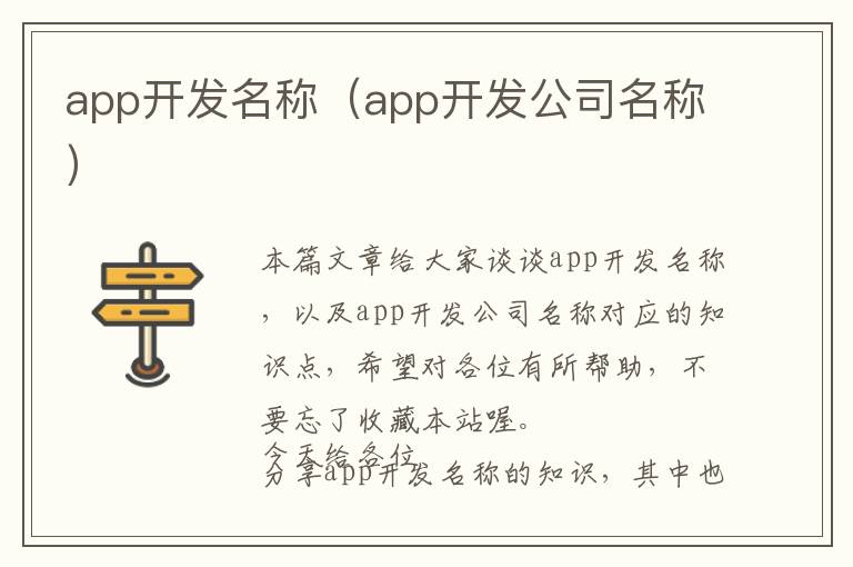 app开发名称(app开发公司名称)