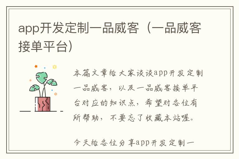 app开发定制一品威客(一品威客接单平台)