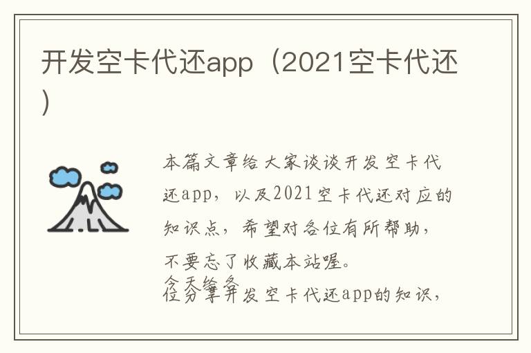 开发空卡代还app(2021空卡代还)