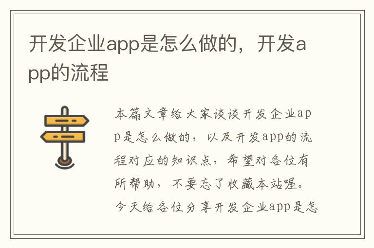 开发企业app是怎么做的,开发app的流程