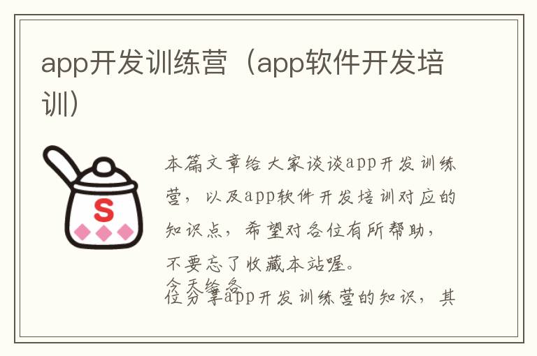 app开发训练营(app软件开发培训)