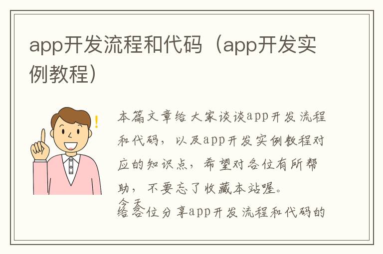 app开发流程和代码(app开发实例教程)