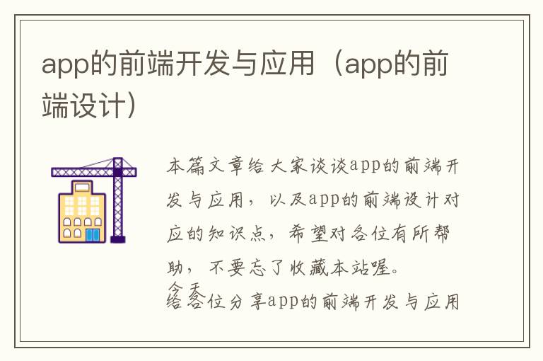app的前端开发与应用(app的前端设计)