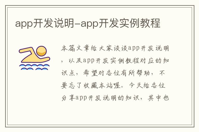 app开发说明-app开发实例教程