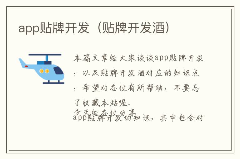 app贴牌开发(贴牌开发酒)