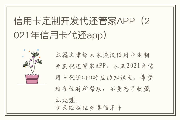 信用卡定制开发代还管家APP(2021年信用卡代还app)